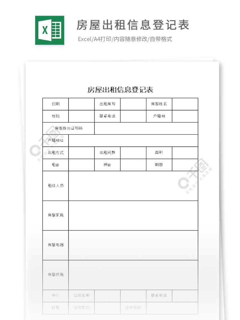 房屋出租信息